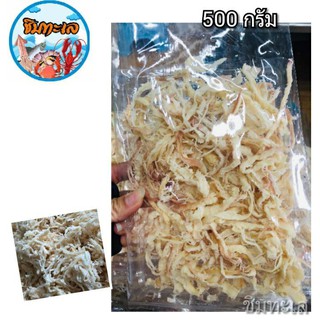 อาหารทะเลแห้งหมึกหยองหิมะ 500 กรัม++เคอรี่