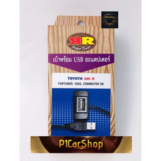 สาย USB TOYOTA สายต่อ USB ตรงรุ่น TOYOTA กระบะ VIGO FORTUNER COMMUTER เก่า แบบ A