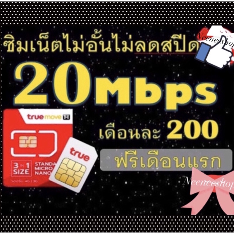 💥ใหม่!เน็ตพร้อมใช้ 20Mbpsไม่อั้นไม่ลดสปีด เติมเงินเดือนละ200บาท เดือนแรกใช้ฟรี!💥(ทักเเชทเพื่อสั่งซื้