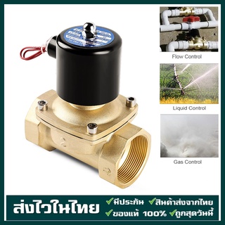 โซลินอยด์วาล์ว1/2(4หุน) วาล์วไฟฟ้า วาล์วน้ำ วาล์วลม 12v 24V 220VAC ทองเหลือง2W160-15แบบปกติป พร้อมส่ง