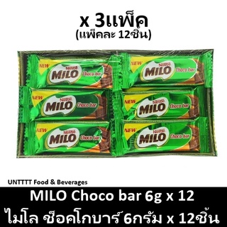 ์[3แพ็ค] NESTLE MILO Choco bar 6g เนสท์เล่ไมโล ช็อคโกบาร์ 6กรัม x 12ชิ้น