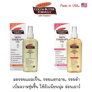 Palmers Skin Therapy oil ลดรอยแผลเป็น รอยแตกลาย รอยด่างดำ