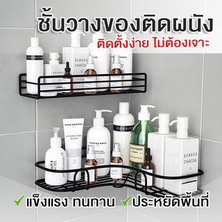 YH ชั้นวางของ ที่วางของเข้ามุมสามเเหลี่ยม ชั้นวางเข้ามุม ติดตั้งง่าย ไม่ต้องเจาะรู ประหยัดพื้นที่ใช้สอย