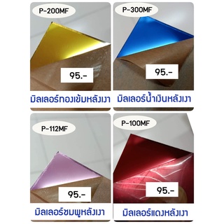 แผ่นมิลเลอร์ (หลังเงา) ขนาดกว้าง 30*30 cm.  หนา 2 มิล