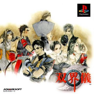 SOUKAIGI [PS1 JP : 3 Discs]