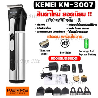 Kemei-3007 / KM3006 ปัตตาเลี่ยนตัดผม ปัตตาเลี่ยนตัดผมไร้สาย km3007 พิเศษใบมีดไทเทเนียม ของแถมครบเซ็ต รับประกัน 1 ปี