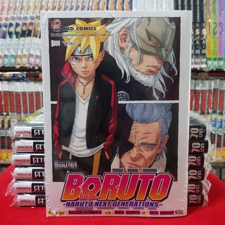 โบรุโตะ BORUTO เล่มที่ 6 หนังสือการ์ตูน มังงะ