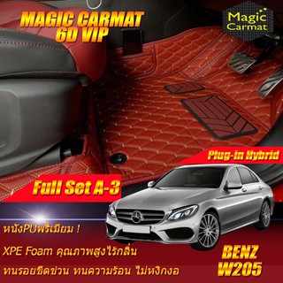 Benz W205 Plug-In Hybrid 2014-2019 Sedan Full Set A-3 (เต็มคัน) พรมรถยนต์ W205 Plug-In Hybrid C300e C350e พรม6D VIP