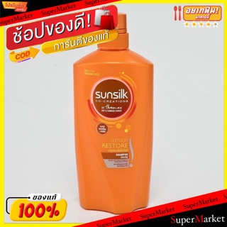 ✨นาทีทอง✨ Sunsilk Shampoo ซันซิล แชมพู สีส้ม สูตรฟื้นฟูบำรุงผมเสียในทันที ขนาด 650ml Damage Restore แชมพูและครีมนวด