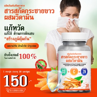 💊 สารสกัดกระชายขาว ผสมวิตามิน💊 ต้านโรค ต้องมีติดบ้าน! ปลอดภั