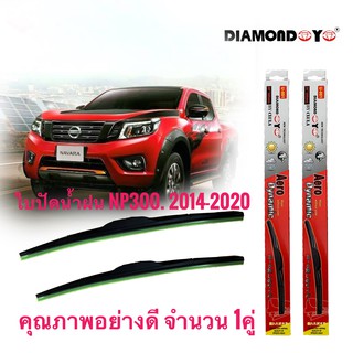 ที่ปัดน้ำฝน ใบปัดน้ำฝน ซิลิโคน ตรงรุ่น Nissan Navara NP300 2014-2020 ไซส์ 24-18 ยี่ห้อ Diamond กล่องแดง จำนวน1คู่