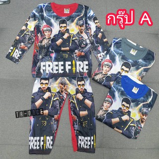 ชุดเด็ก FREEFIRE ฟีฟาย ชุดผ้ามัน ลื่นๆใส่สบาย ชุดเด็กเสื้อและกางเกง ชุดผ้ามันเด็กเล็ก (ยาว-ยาว A-C)