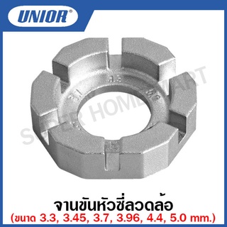 Unior จานขันหัวซี่ลวดล้อ รุ่น 1631 (1631/2) ขนาด 3.3 - 5.0 มม.