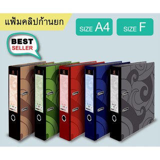 ELEPHANT Folder 3" SIZE A4/F4 #120A4/125F แฟ้มตราช้าง หน้า 3 นิ้ว