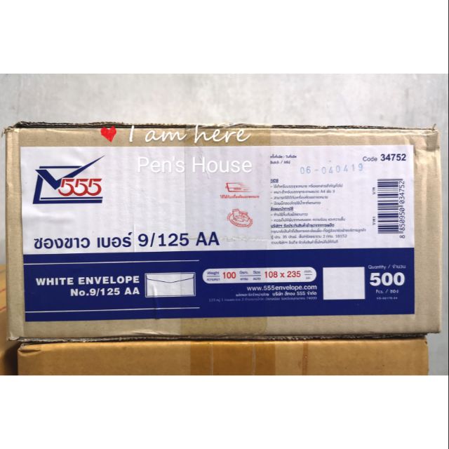 ซองขาวยาวเบอร์ 9/125AA ยี่ห้อ555