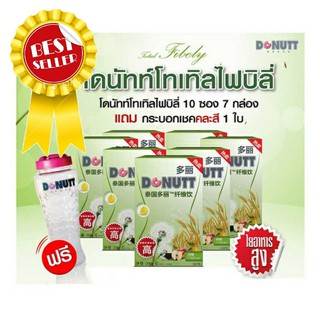 โดนัทท์โทเทิล ไฟบิลี่ 10 ซอง แพ็ค 7 กล่อง แถมแก้วเชค 1 ใบ