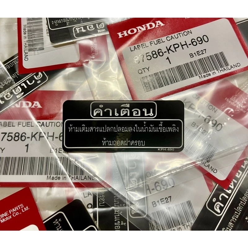 สติกเกอร์คำเตือนน้ำมันเชื้อเพลิง Honda Sonic/Wave/Scoopy-i/PCX