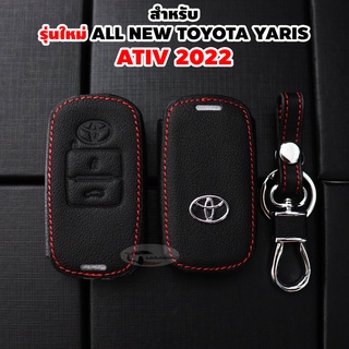 ซองกุญแจ พวงกุญแจ สำหรับ ALL NEW TOYOTA YARIS ATIV 2022 2023 โตโยต้า นิว ยาริส เอทีฟ 2022