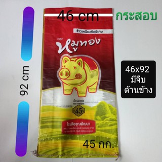 กระสอบมือ2 ราคาถูก💯%ใบละ6.90บาท คละลายคละสี มัดละ 20 ใบ