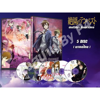 DVD การ์ตูนเรื่อง Zetsuen no Tempest ปมปริศนา ศึกมหาเวทย์ ( พากย์ไทย ) 5 แผ่นจบ