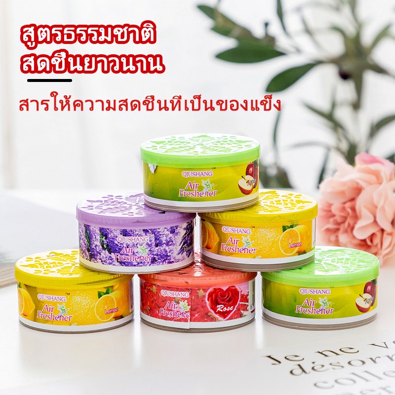 น้ำหอมในรถ เจลปรับอากาศ  ดับกลิ่นห้องน้ำ กลิ่นหอมติดทนนาน สีสันสดใส ช่วยดับกลิ่นอับหรือกลิ่นที่ไม่พึงประสงค์ในห้องต่างๆ