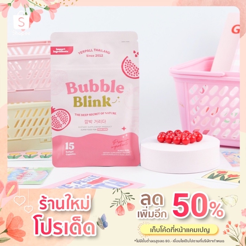 [ 2 ซองขึ้นไป ] Bubble Blink 🍅✨