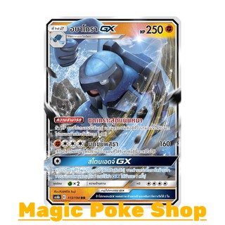 อบาโกรา GX (RR) ต่อสู้ ชุด ศึกตำนาน การ์ดโปเกมอน (Pokemon Trading Card Game) ภาษาไทย