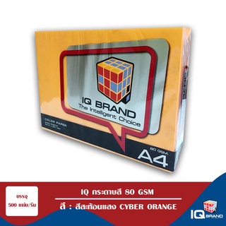 IQ Brand กระดาษสี A4 80 แกรม สีสะท้อนแสง Cyber Orange