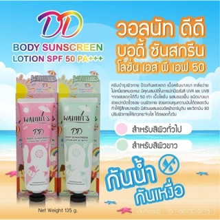 🔥🔥 ครีมกันแดด WALNUTS DD BODY SUNSCREEN SPF50 PA++🔥🔥