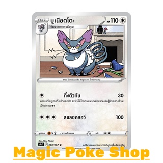 บูเนียตโตะ (U/SD,Mirror Foil) ไร้สี ชุด พสุธามหายุทธ การ์ดโปเกมอน (Pokemon Trading Card Game) ภาษาไทย s9a060