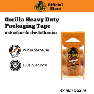 Gorilla Heavy Duty Packaging Tape เทปกอริลล่าใส สำหรับปิดกล่อง