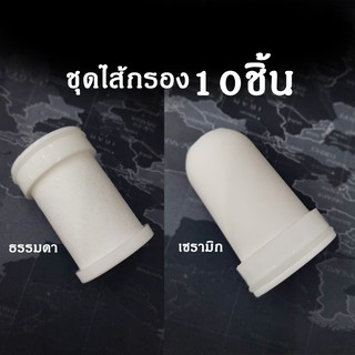 Yongthai ชุดไส้กรองน้ำ ใส้กรองน้ำ  กรองน้ำ /  5 ชิ้น-10ชิ้น