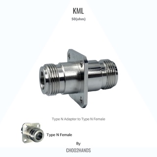 ขั้วต่อ N Type Female to N Type Female KML 🇺🇸 ขั้วต่อ N Type หัวและท้ายตัวเมีย *ส่งจากไทย