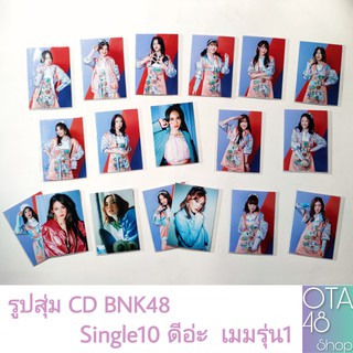 รูปสุ่มปกซิง10 ดีอ่ะ เมมรุ่น1 BNK48 Photoset