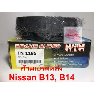 ก้ามเบรคหลัง ยี่ห้อ NTN รุ่น Nissan B13, B14 รหัส TN-1185 (1ชิ้น = 1 คู่ ซ้าย,ขวา)