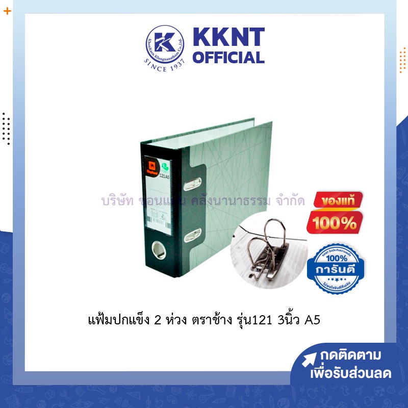 💙KKNT | แฟ้มปกแข็ง 2 ห่วง ตราช้าง รุ่น 121 สัน 3 นิ้ว ขนาด A5 แฟ้มเก็บเอกสาร แฟ้มห่วง (ราคา/แฟ้ม)