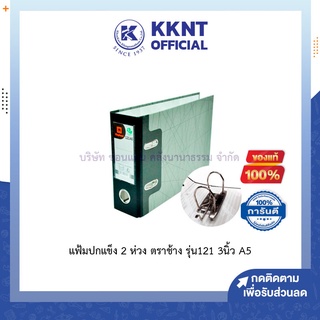 💙KKNT | แฟ้มปกแข็ง 2 ห่วง ตราช้าง รุ่น 121 สัน 3 นิ้ว ขนาด A5 แฟ้มเก็บเอกสาร แฟ้มห่วง (ราคา/แฟ้ม)