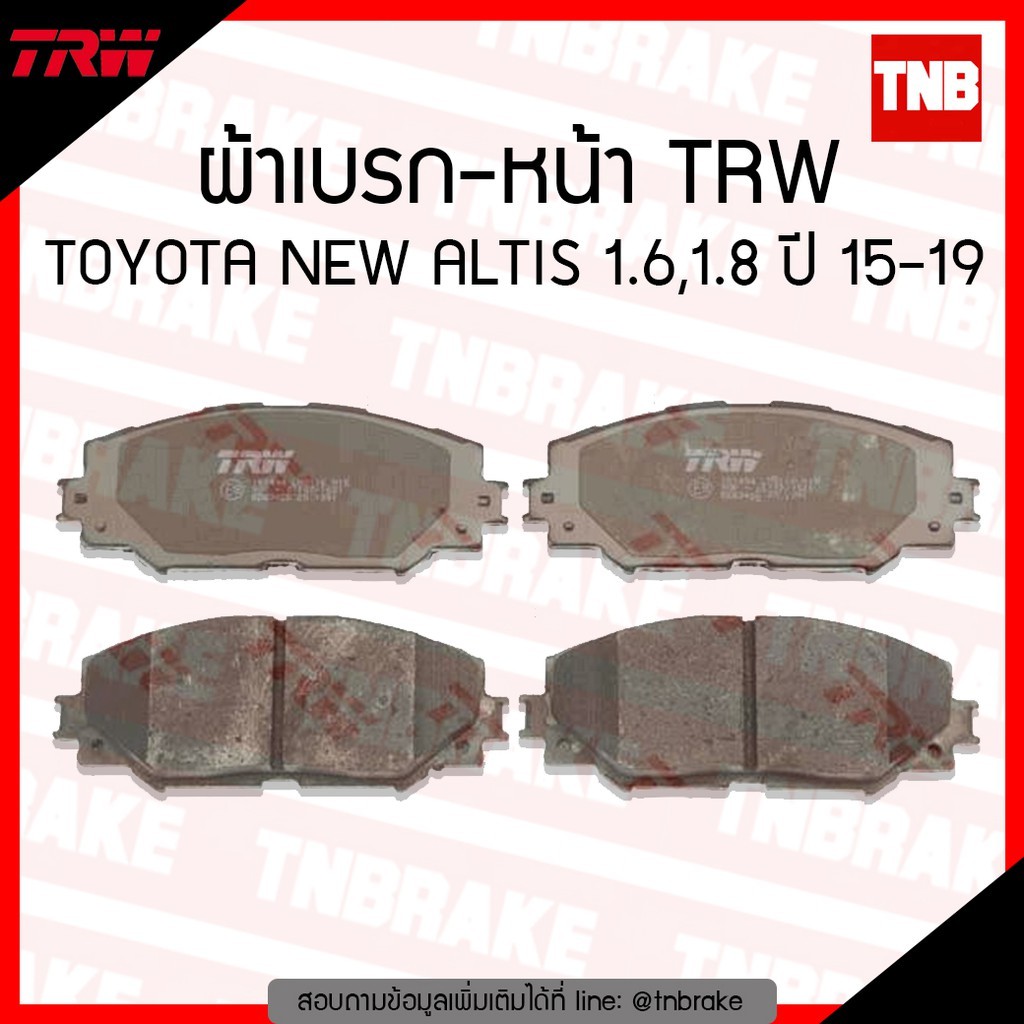 TRW ผ้าเบรคหน้า 1 ชุด toyota altis โตโยต้า อัลติส 1.6,1.8 ปี 2008-2018