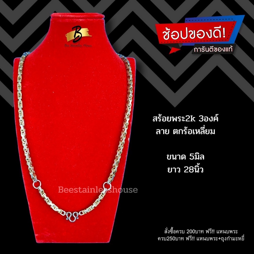 C34 /ลายตะกร้อเหลี่ยม 3องค์/สร้อยพระสแตนเลส2กษัตริย์ สร้อยพระสร้อยพระ สร้อยคอ สร้อยสแตนเลสแท้ สร้อยห