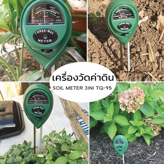 Soil Meter วัดค่า pH ความชื้น แสง เครื่องทดสอบดิน รุ่น 3 in 1