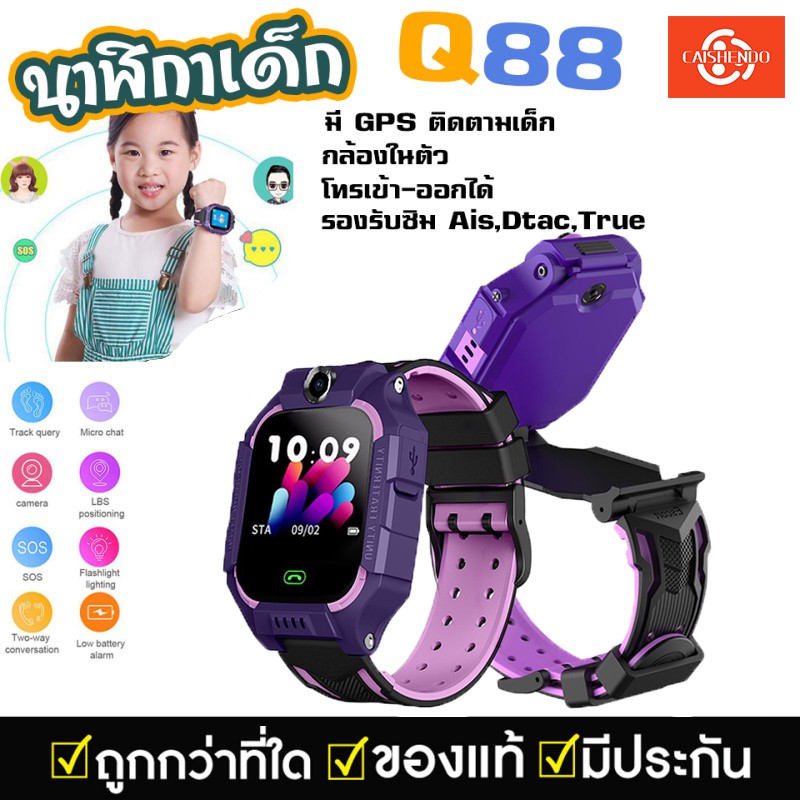 Q88pro นาฬิกาข้อมือเด็กโทรได้กล้องหน้าหลังโทรศัพท์มือถือเมนูภาษาไทย  นาฬิกาสมาทวอช แชทได้ GPS ตำแหน่งเด็กนาฬิกาไอโมเด็ก