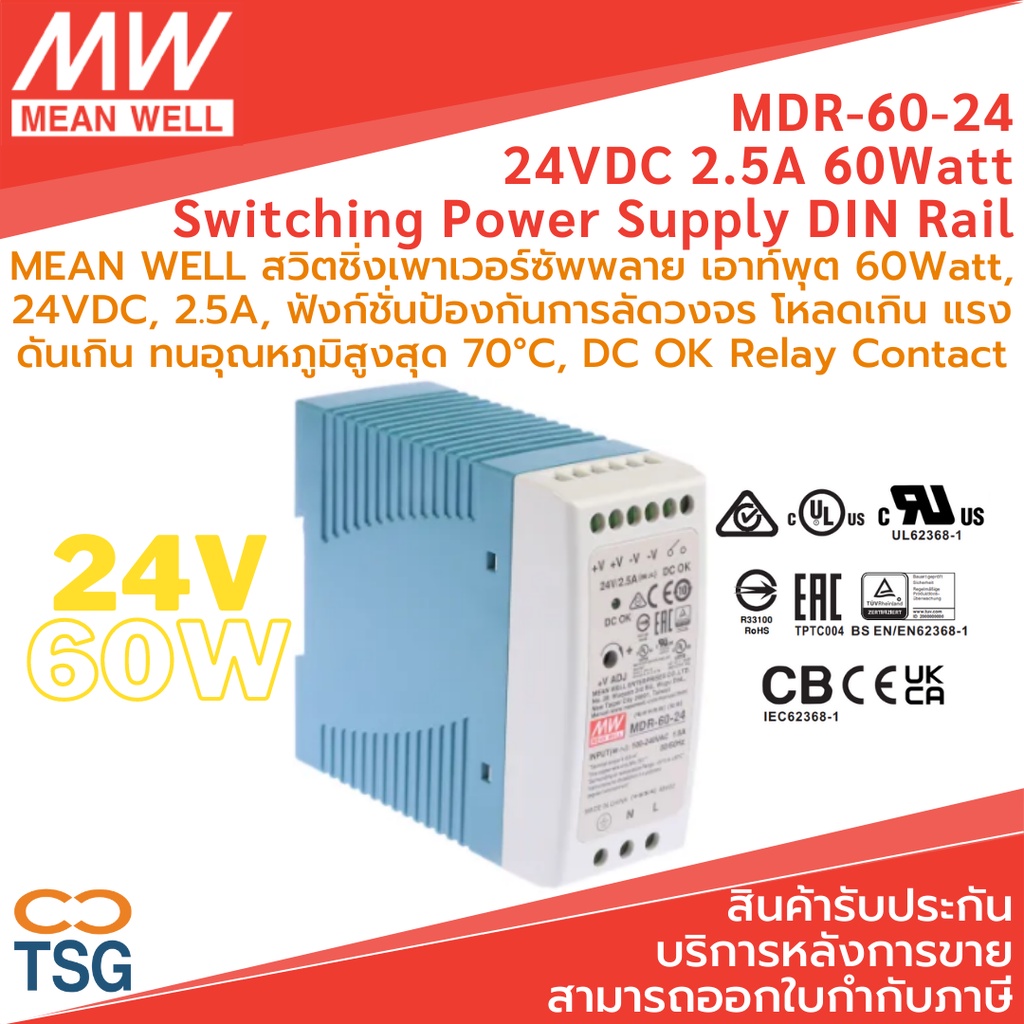 Meanwell - MDR-60-24 Switching Power Supply Single Output Industrial DIN RAIL Power Supply 60W, 24VD