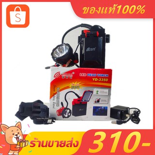 YASIDA รุ่น YD-3350 ไฟฉายคาดหัวพ่วงแบตเตอรี่ส่องสว่างทางไกล LED 3W แสงสีขาว