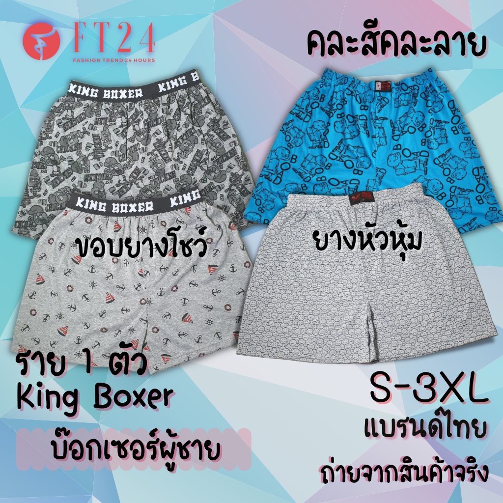 กางเกงบ๊อกเซอร์ M&C KING Boxer 1 ตัว ขอบยางโชว์/ยางหัวหุ้ม ผ้าคอตตอน อย่างดี คละสี คละลาย สีเทาท็อปดาย ร้านสุ่มให้ ถูกดี