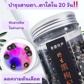 เก๋ากี้ดำ 黑枸杞 เกรดญี่ปุ่น บำรุงสายตา เกรดนำเข้าญี่ปุ่น ของแท้ 100% Premium (แบบกระปุก 125กรัม ) [25]