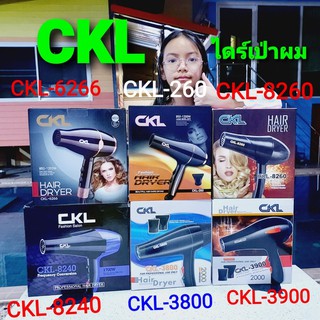 kid.d ไดร์เป่าผม CKL-3900,CKL-3800,CKL-8240,CKL-8260,CKL-6266,CKL-260 ปรับระดับความร้อน-แรงลม ไดร์เป่าผม