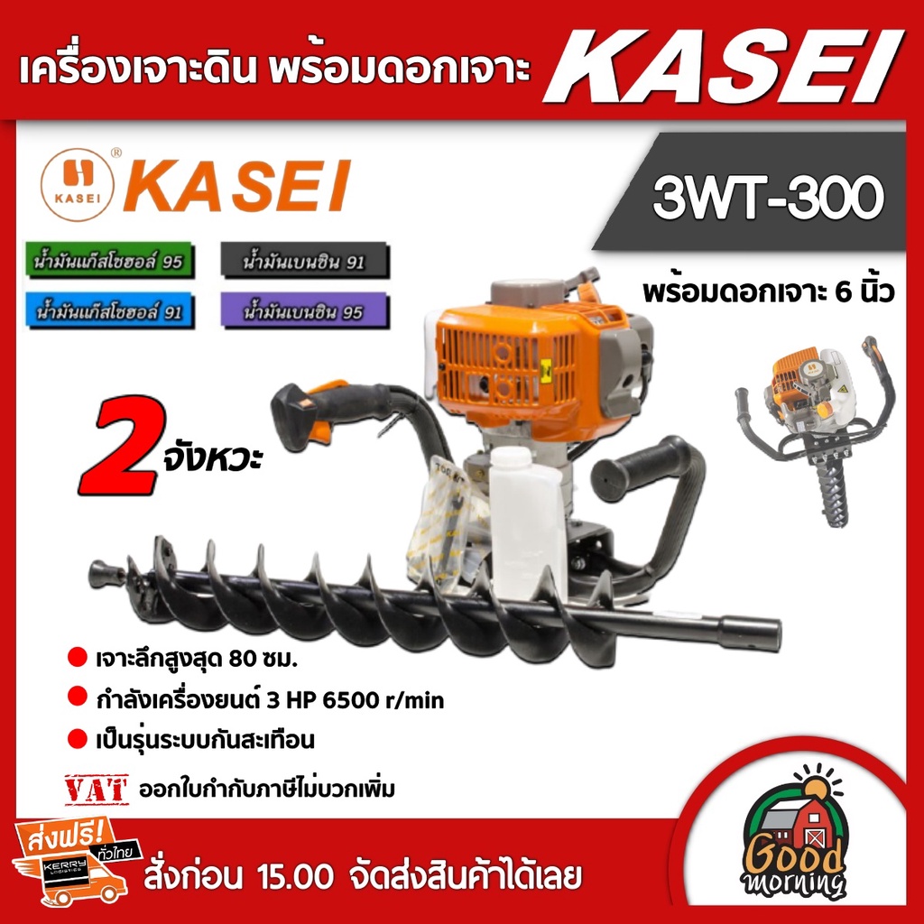 KASEI 🇹🇭 เครื่องเจาะดิน 3WT-300 6 นิ้ว พร้อมดอกเจาะ เครื่องขุดหลุม คาไซ เจาะดิน เปิดดิน เปิดหน้าดิน 