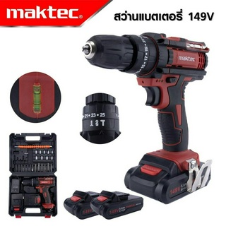 MAKTEC สว่านไร้สาย 149V 3 ระบบ เจาะกระแทกได้ น้ำหนักเบา เหมาะกับช่างที่ต้องการความคล่องตัว -งานเทียบ เกรด AAA+ส่งไว