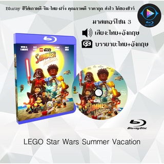 Bluray เรื่อง LEGO Star Wars Summer Vacation  (เสียงไทยมาสเตอร์+เสียงอังกฤษ+บรรยายไทย)