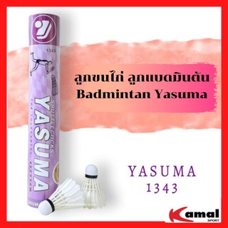 ลูกขนไก่ ลูกแบดมินตัน Badminton Yasuma 1343 (จำนวน 12 ลูก)